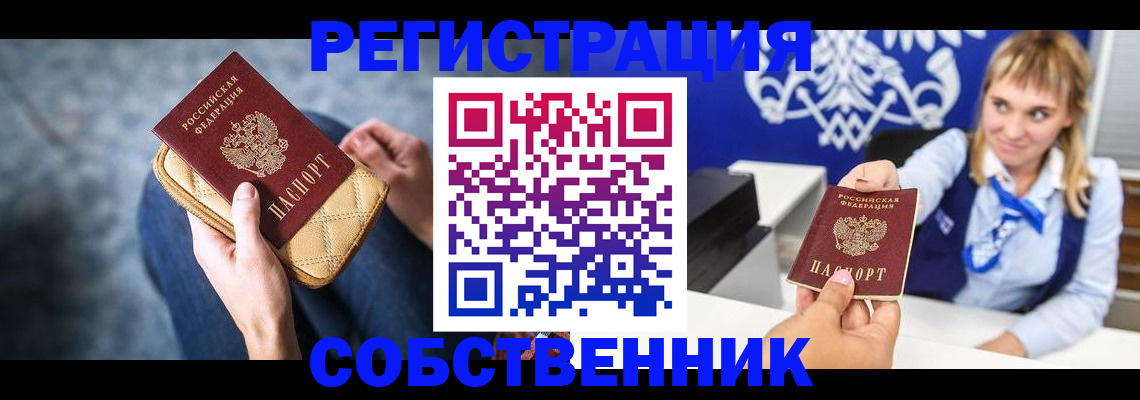 прописка 2025 в Ершове