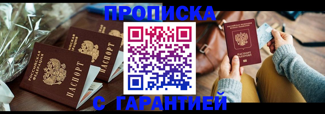 временная регистрация для школы в Ершове